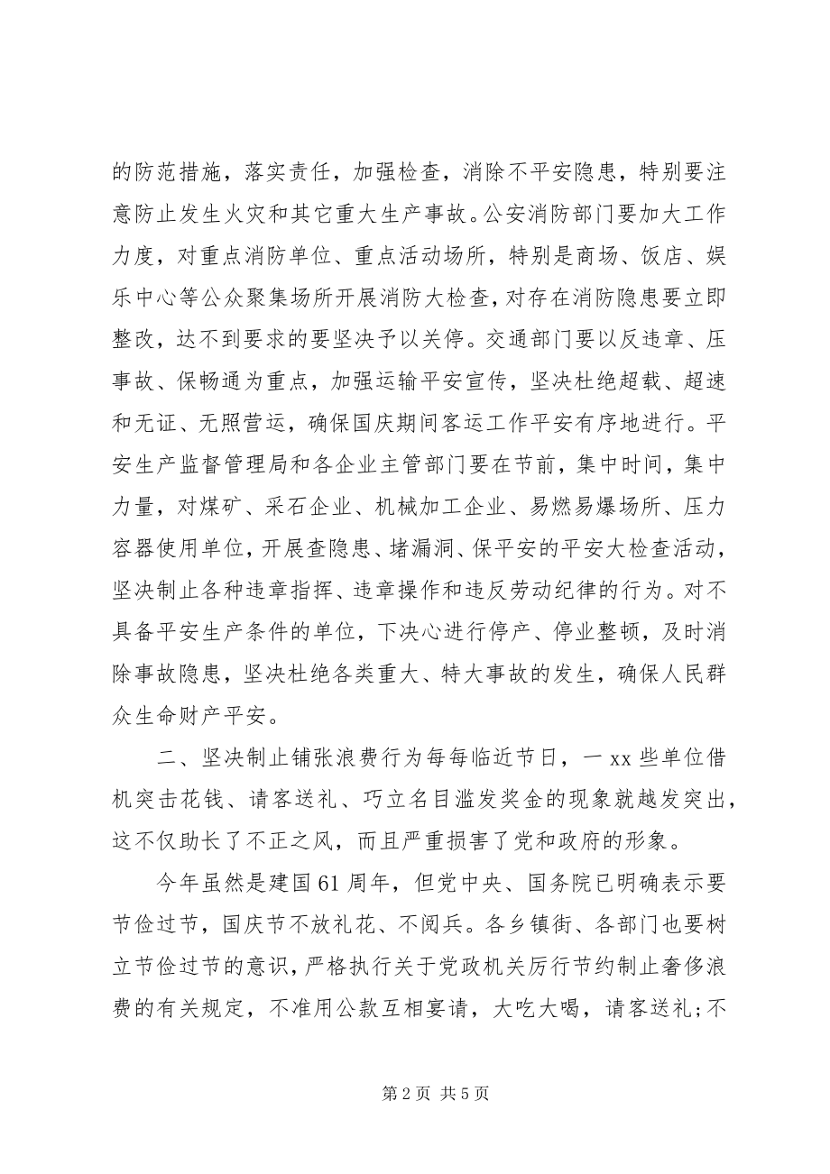 2023年国庆节期间工作安排部署会议致辞.docx_第2页