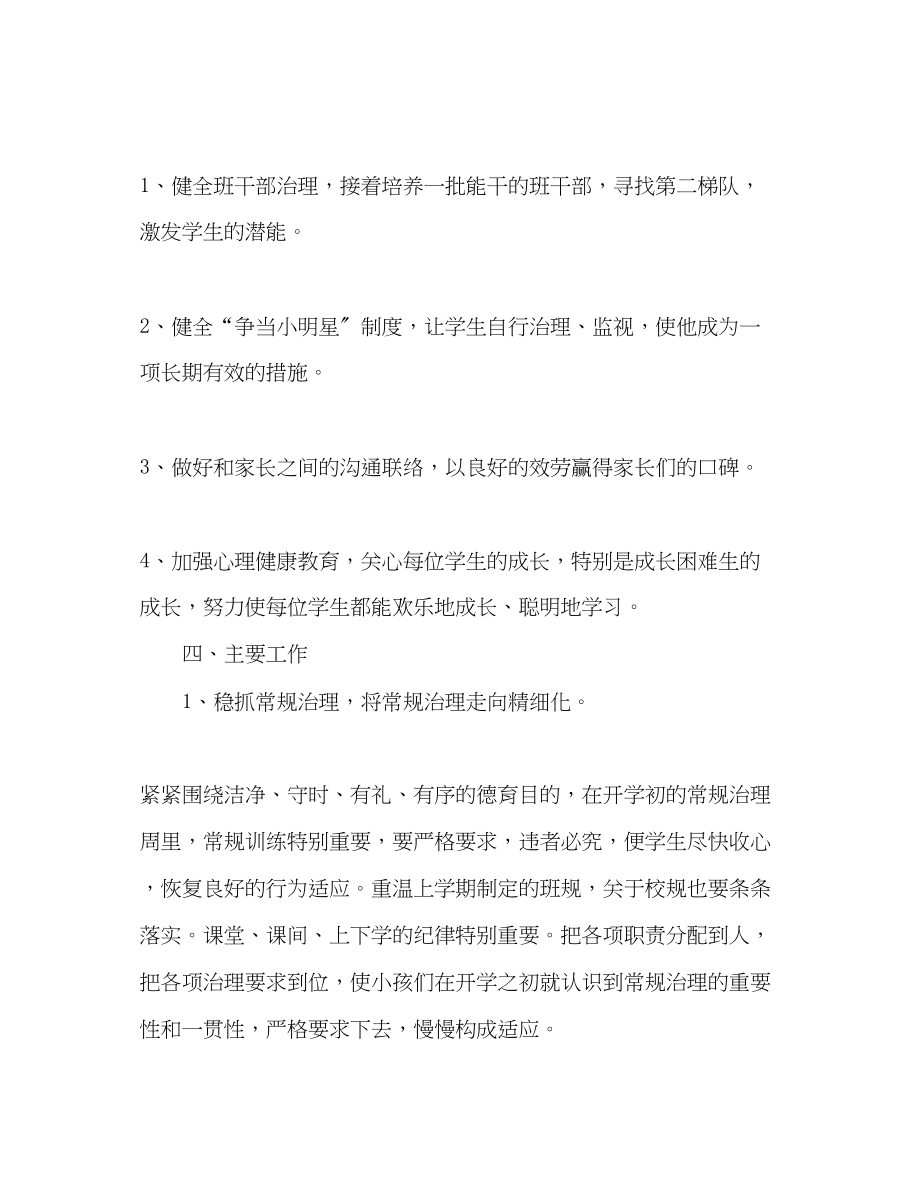 2023年小学班主任工作计划表.docx_第2页