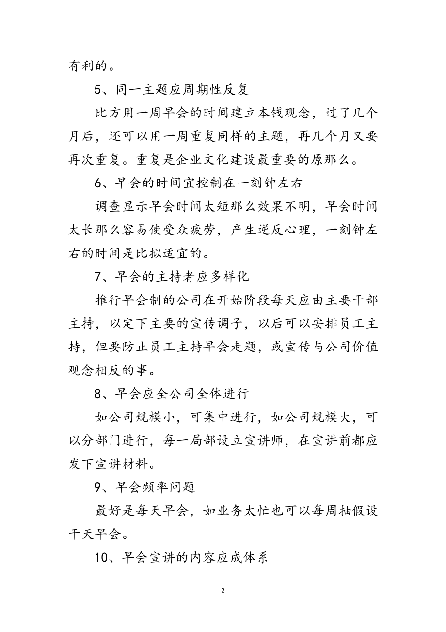 2023年论企业文化建设的方法范文.doc_第2页