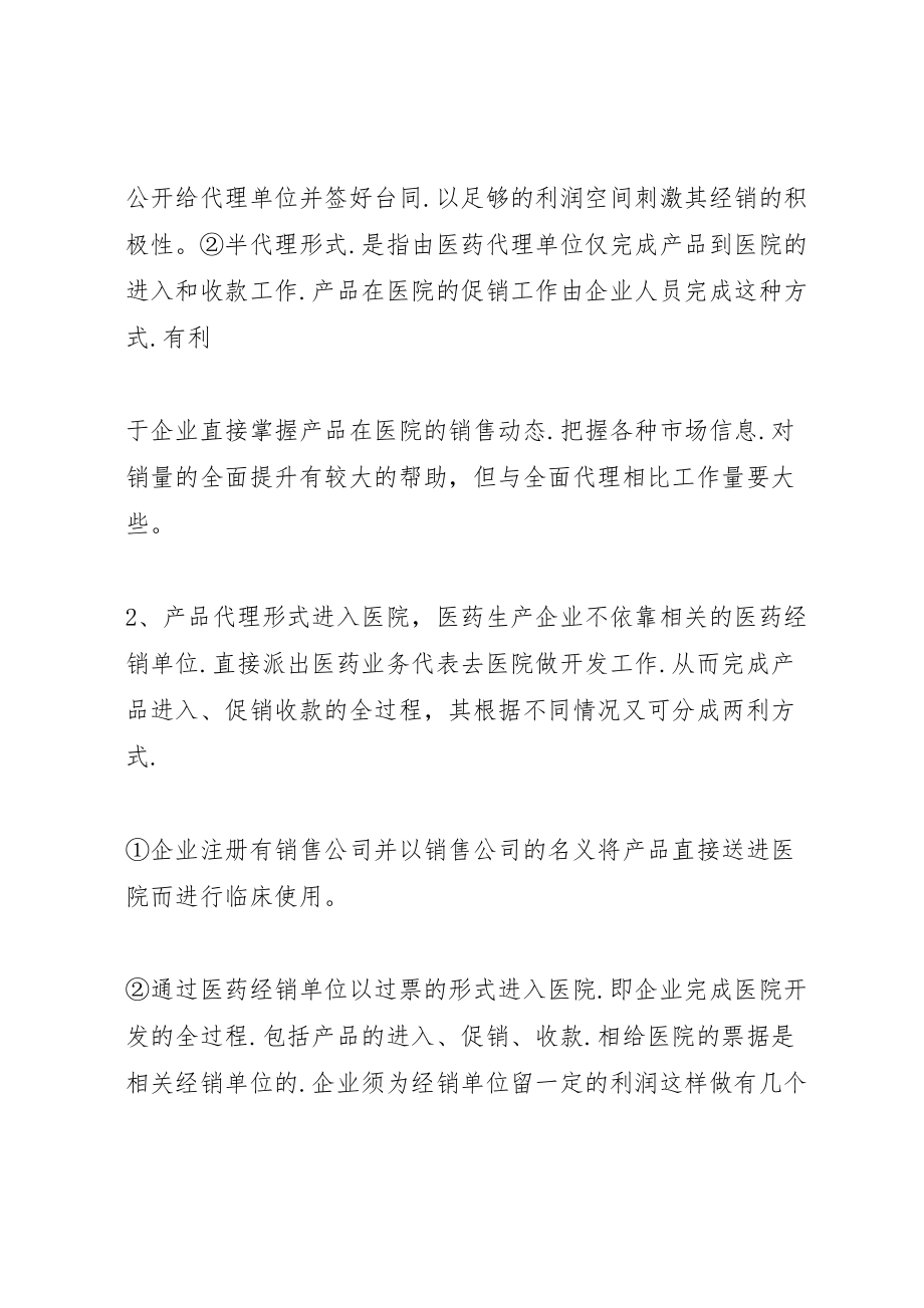 2023年医院开发计划表大全.doc_第2页