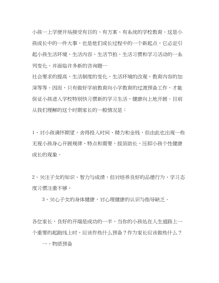 2023年老师在一级家长会.docx_第2页