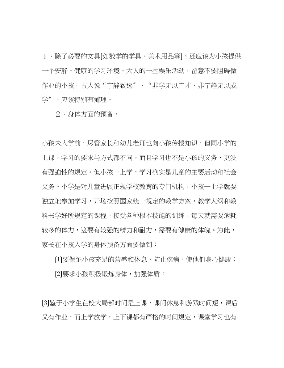 2023年老师在一级家长会.docx_第3页