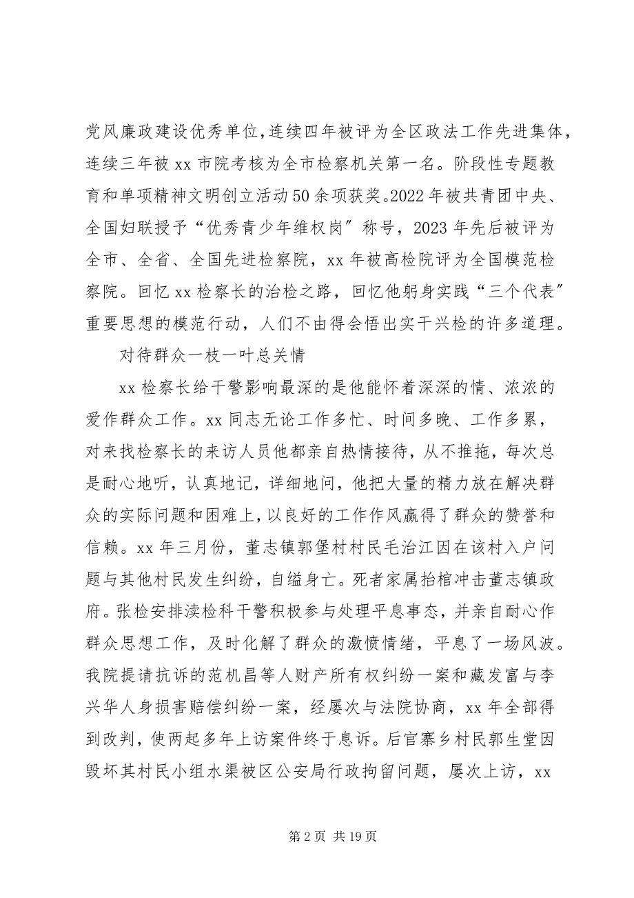 2023年检察长个人事迹材料三篇.docx_第2页