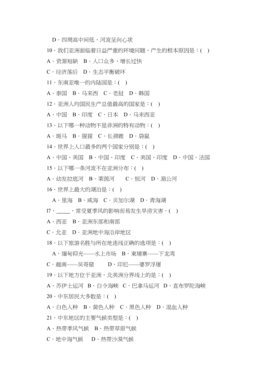 2023年度德州市禹城县第二学期七年级期中考试初中地理.docx_第2页