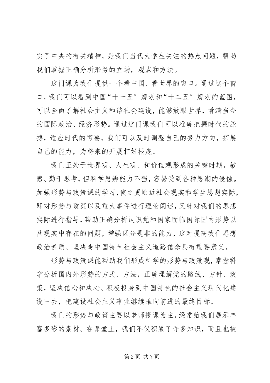 2023年学习形势政策课的收获与感悟.docx_第2页