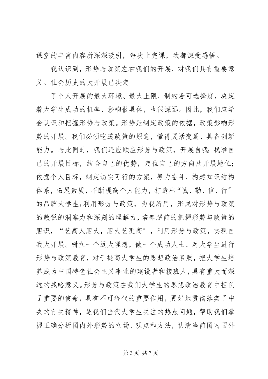 2023年学习形势政策课的收获与感悟.docx_第3页