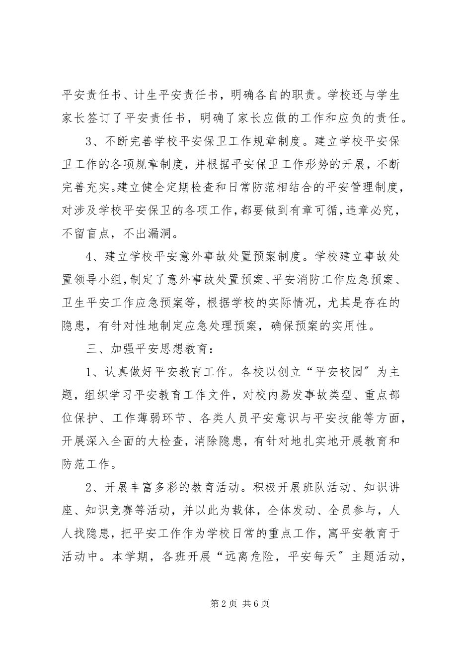 2023年安全工作汇报提纲新编.docx_第2页