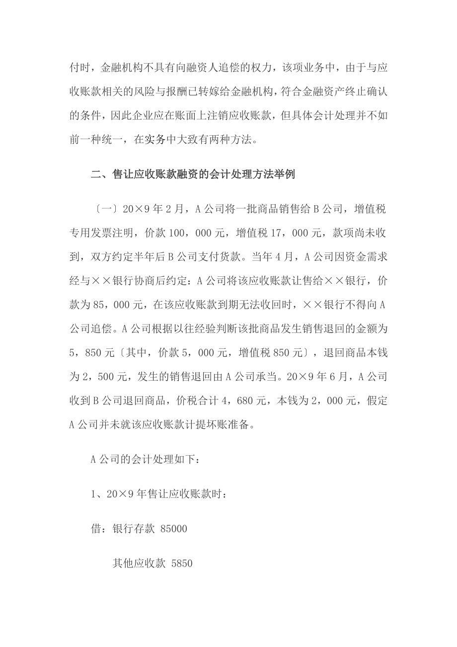 2023年应收账款融资的会计处理方法.doc_第2页