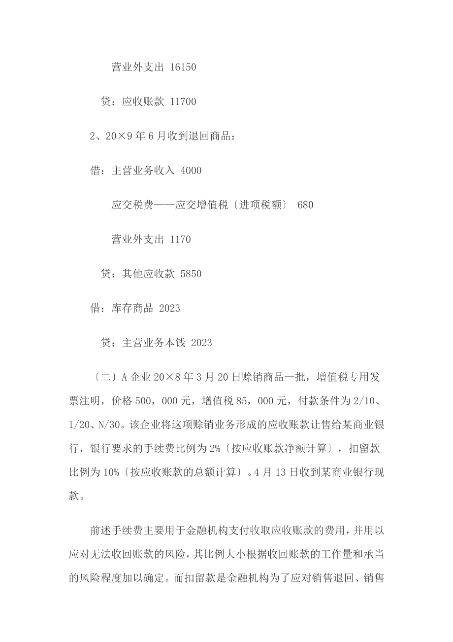 2023年应收账款融资的会计处理方法.doc_第3页