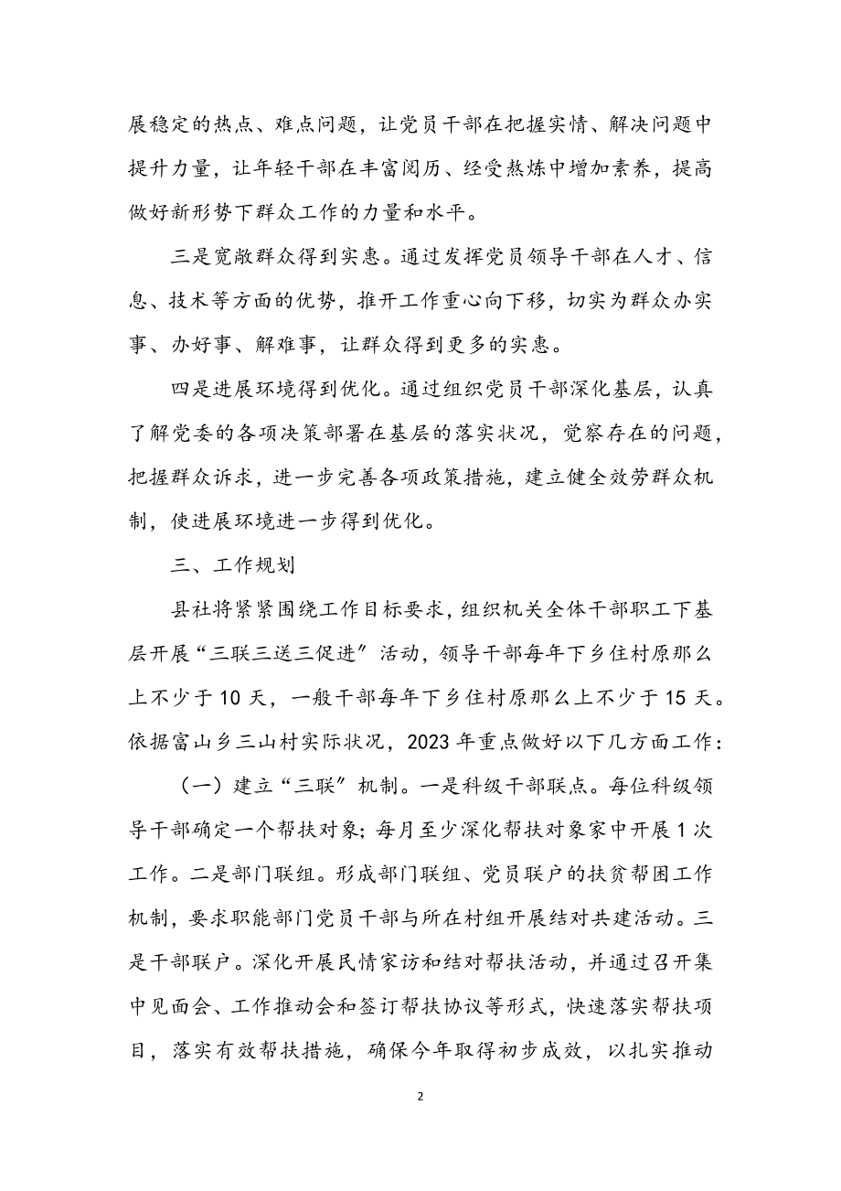 2023年三联三送三促进实施方案.docx_第2页