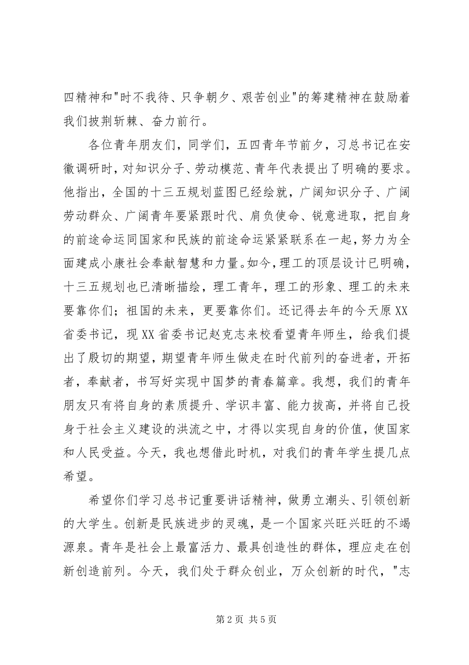 2023年共青团工作表彰大会上的致辞.docx_第2页