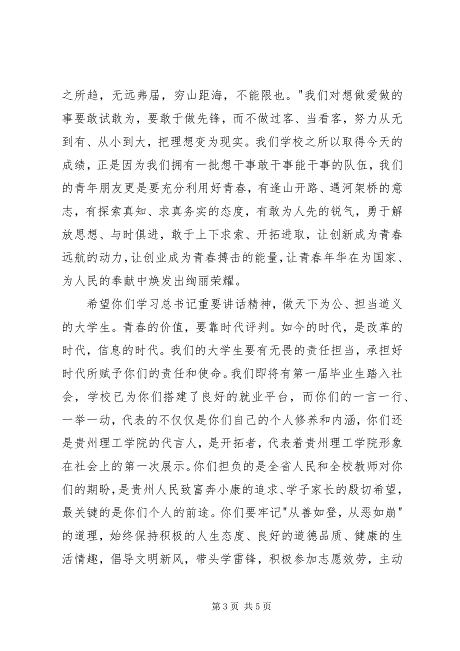 2023年共青团工作表彰大会上的致辞.docx_第3页