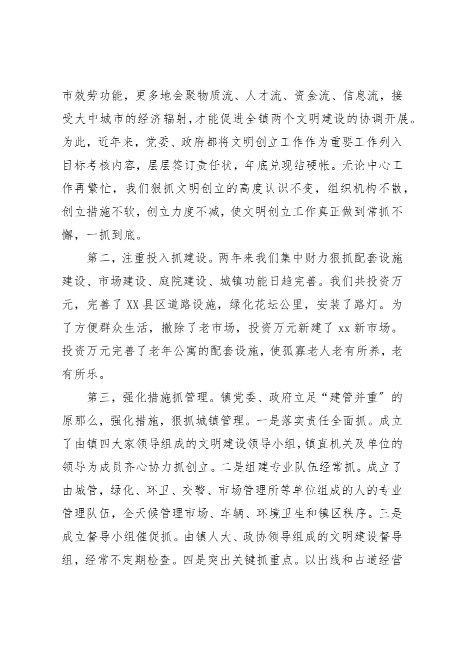 2023年打造发展平台创建文明乡镇新编.docx_第2页