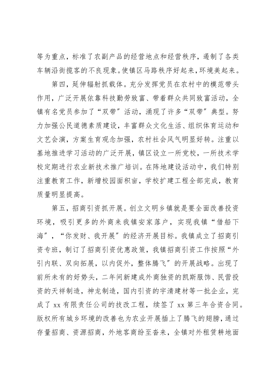 2023年打造发展平台创建文明乡镇新编.docx_第3页