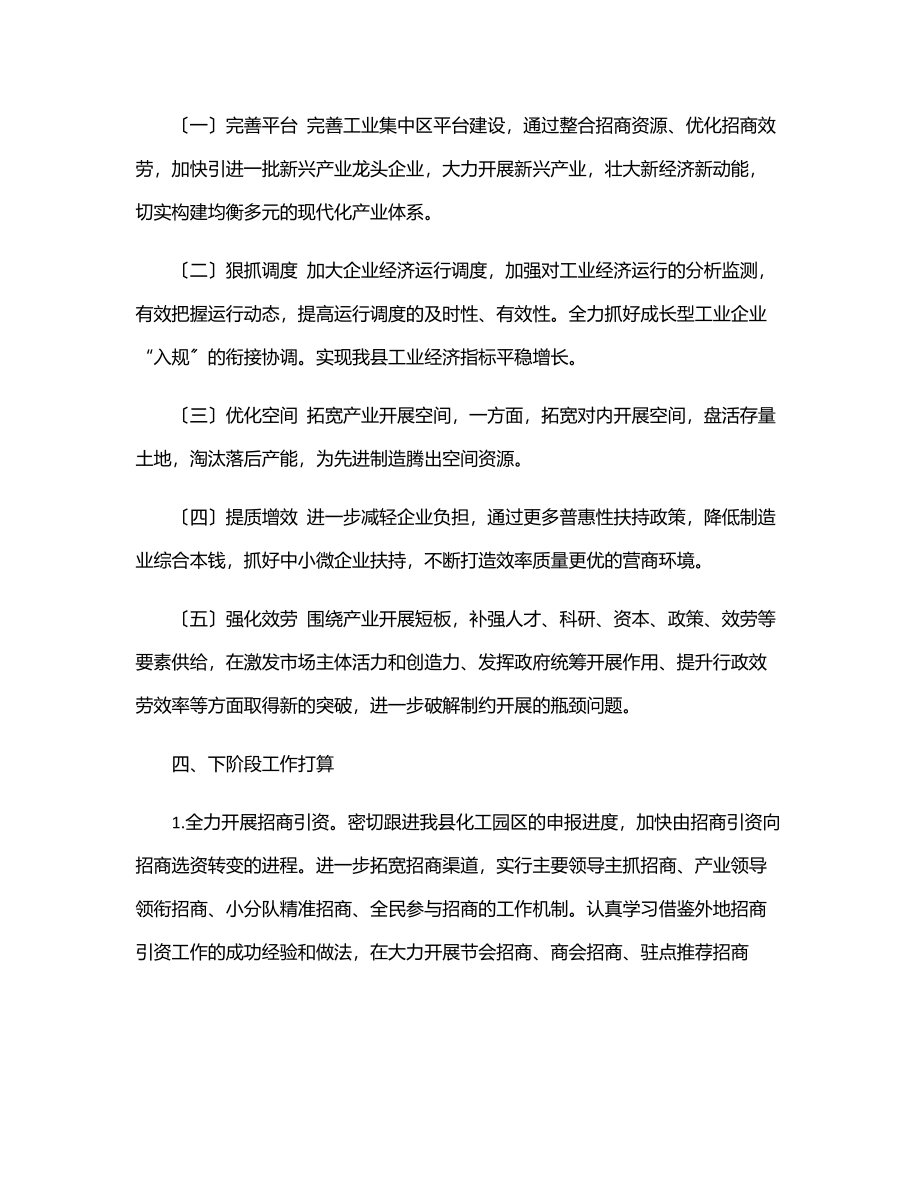 县商务科技和工业信息化局2023年上半年总结范文.docx_第3页