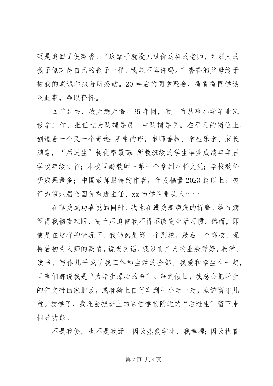 2023年学校“师德模范”综合事迹材料.docx_第2页