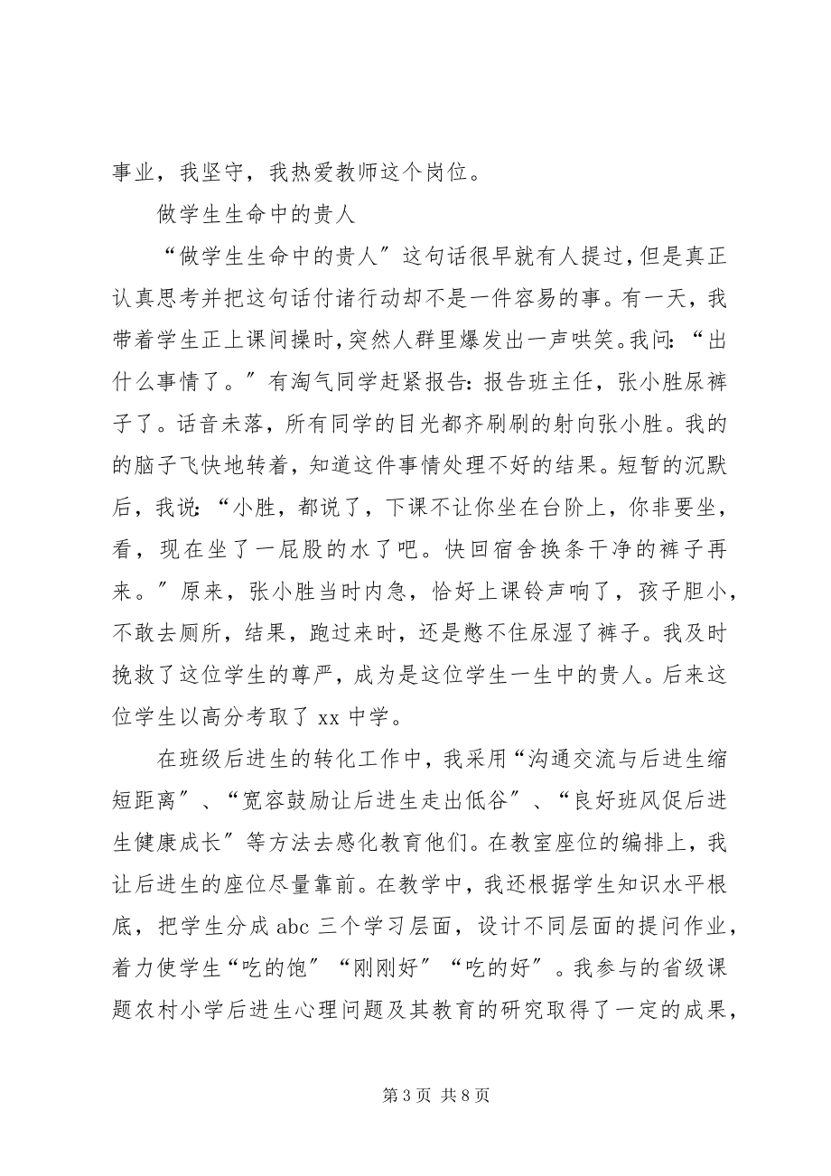 2023年学校“师德模范”综合事迹材料.docx_第3页