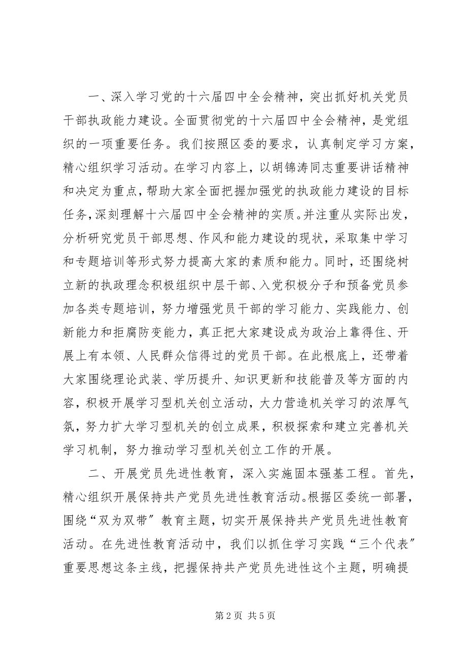 2023年财政局党总支委员会的致辞.docx_第2页