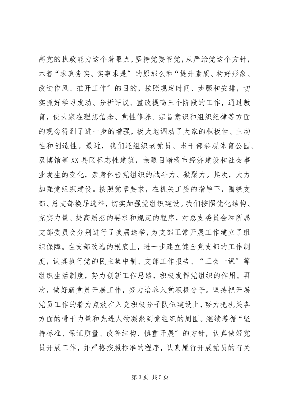 2023年财政局党总支委员会的致辞.docx_第3页