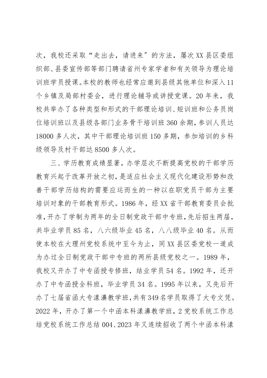 2023年党校系统工作总结.docx_第3页