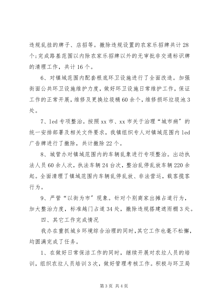 2023年乡镇城管半年工作总结.docx_第3页