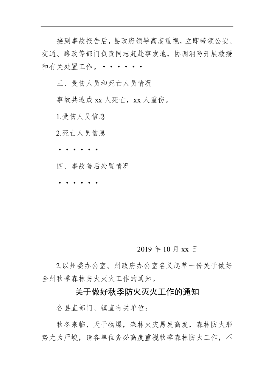 湖南省湘西州直机关事业单位遴选笔试真题及解析（文秘岗）.docx_第3页