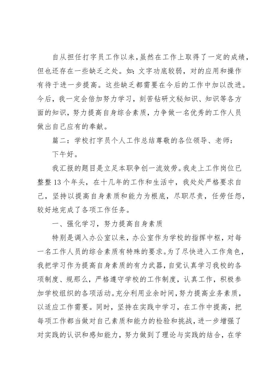 2023年打字员的年终工作总结新编.docx_第2页