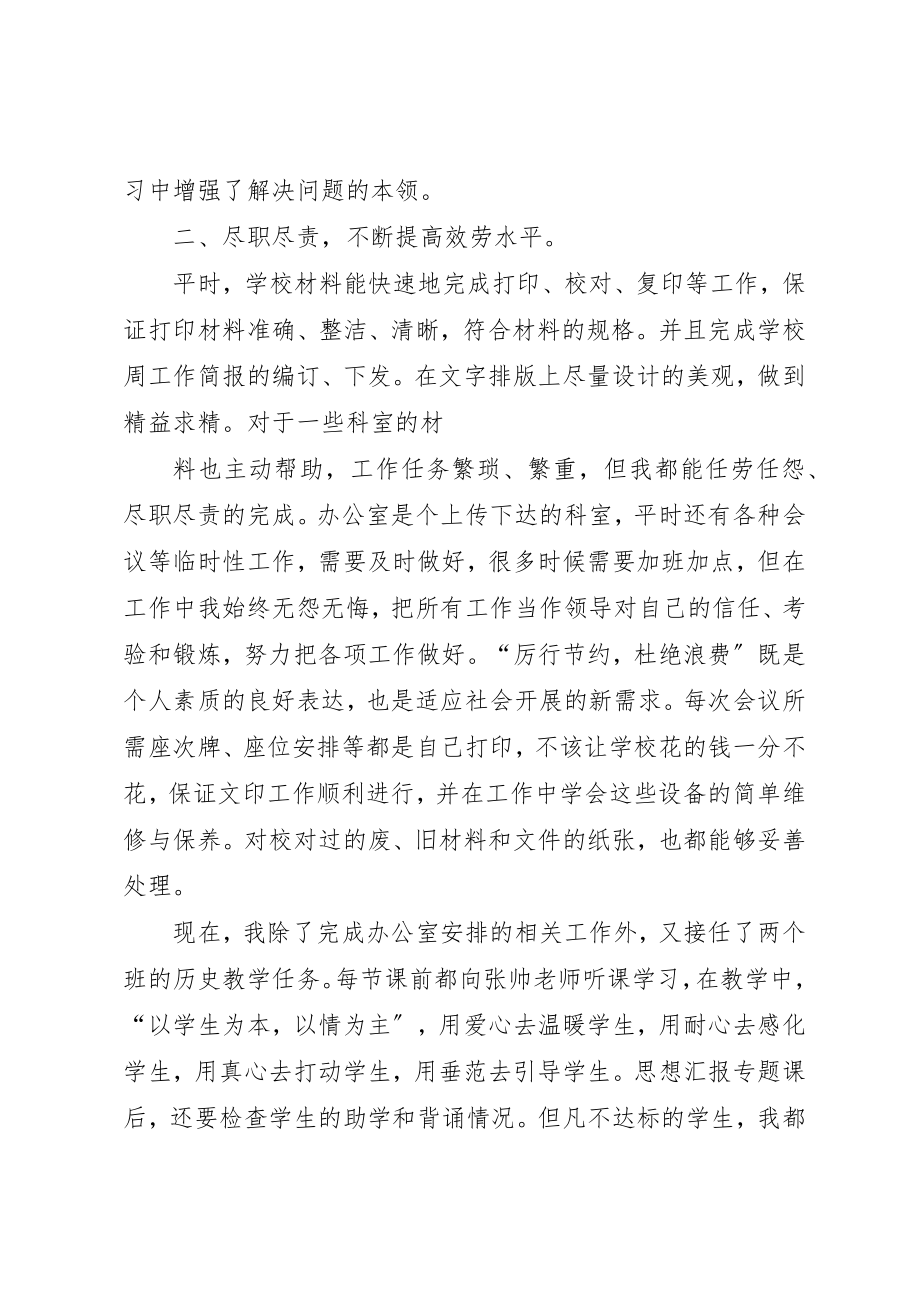 2023年打字员的年终工作总结新编.docx_第3页