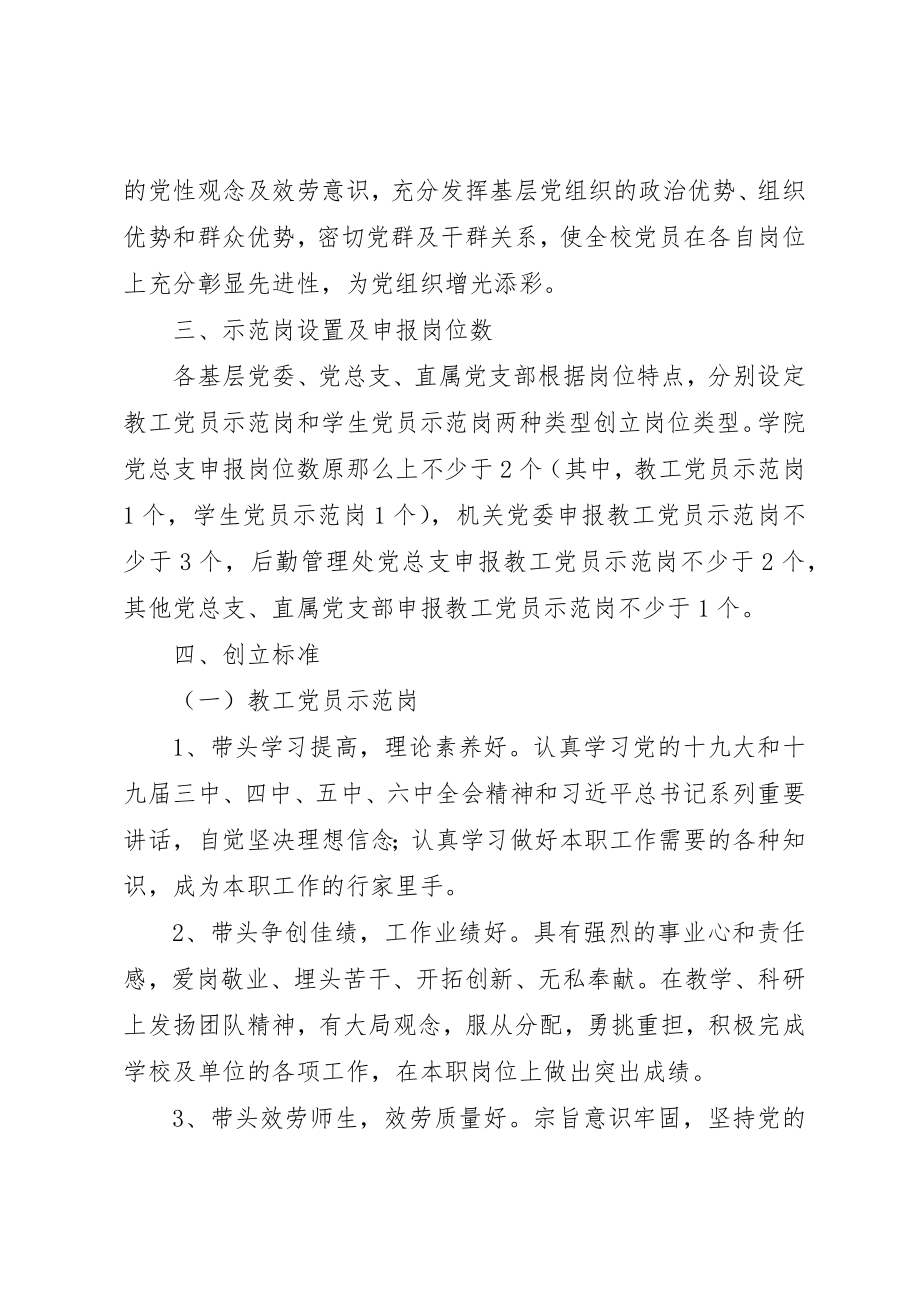 2023年党员示范岗活动实施方案大全.docx_第2页