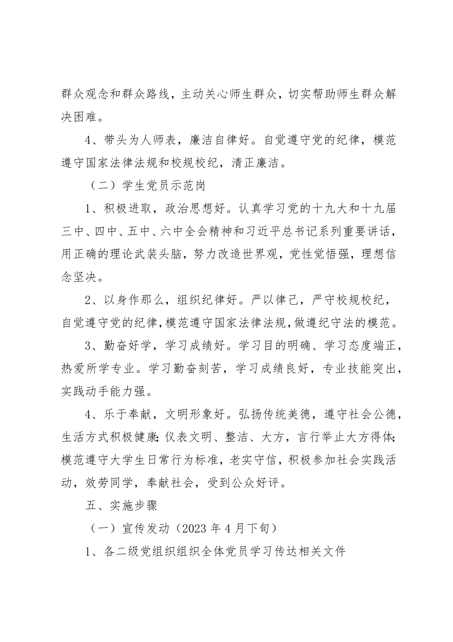 2023年党员示范岗活动实施方案大全.docx_第3页