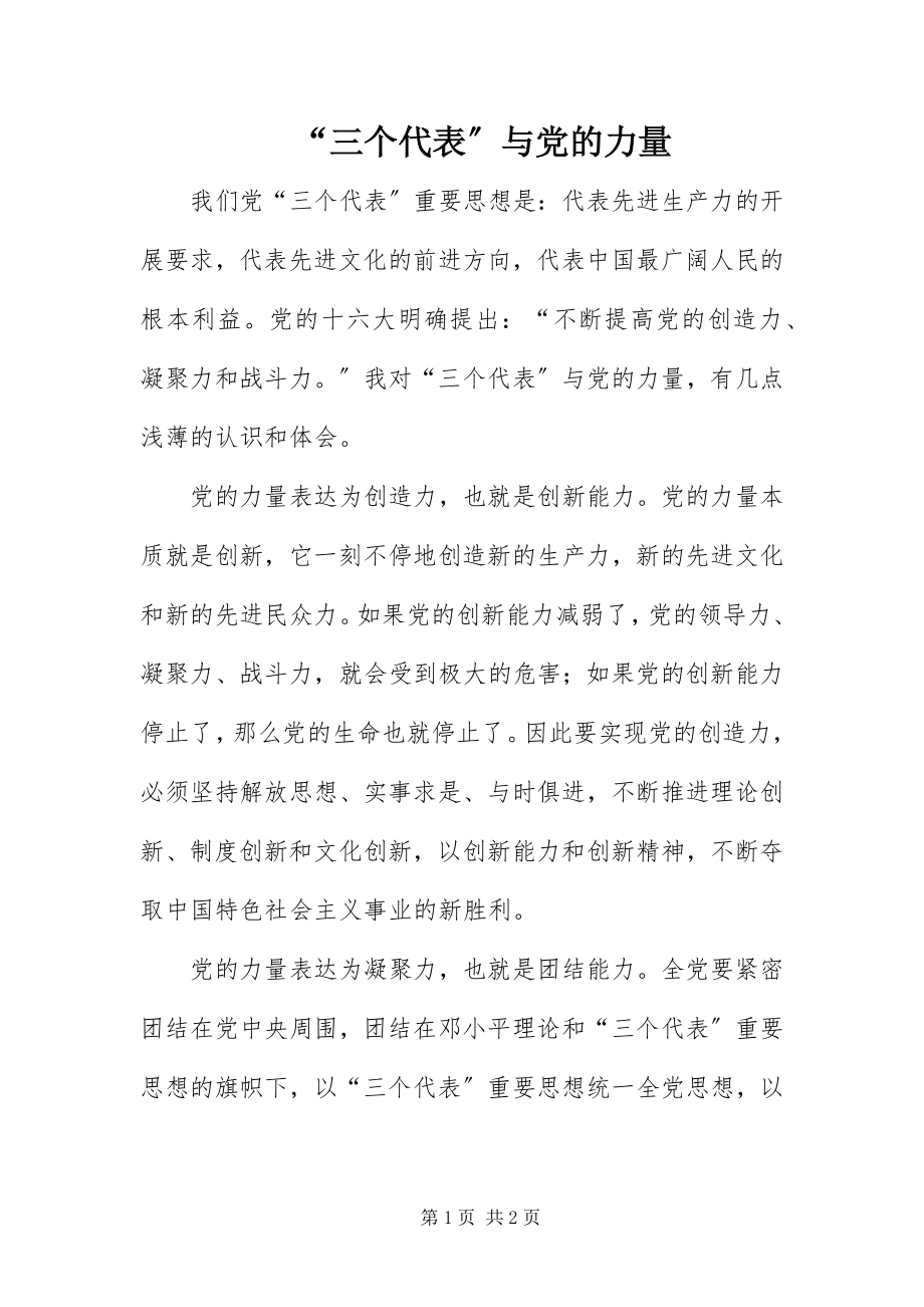 2023年“三个代表”与党的力量新编.docx_第1页