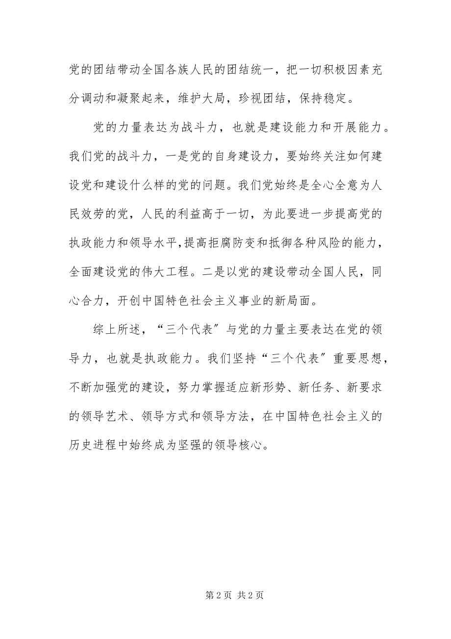 2023年“三个代表”与党的力量新编.docx_第2页