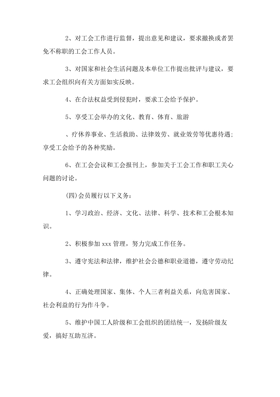 2023年机关工会工作制度.docx_第2页