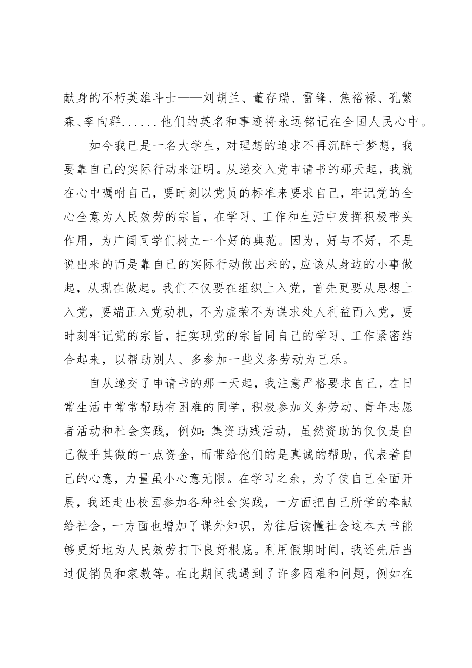 2023年大学生党在我心中征文某年字.docx_第2页