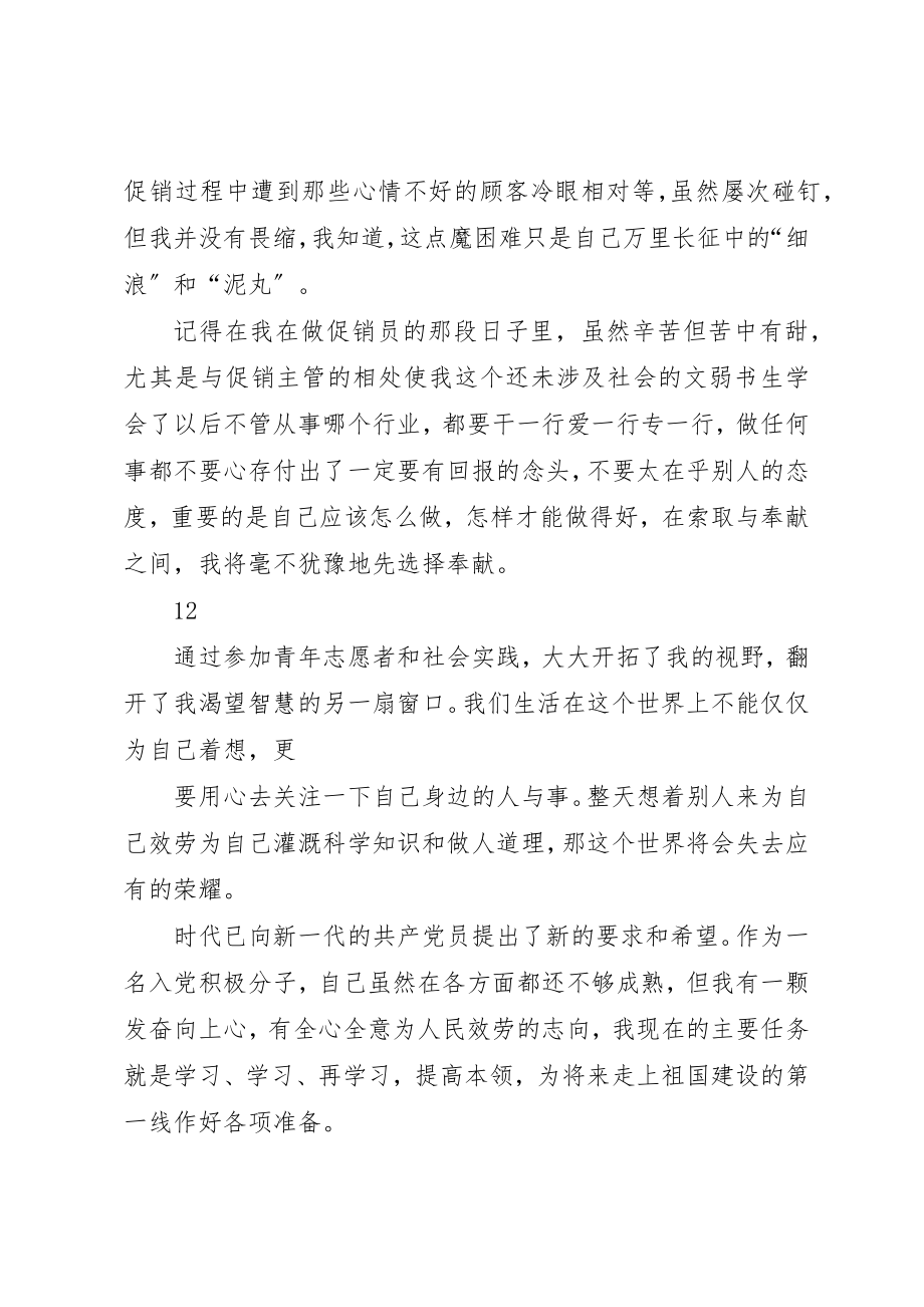 2023年大学生党在我心中征文某年字.docx_第3页