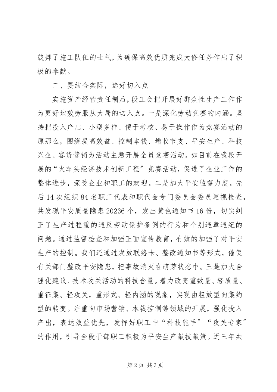 2023年对工会工作服务服从大局的几点思考.docx_第2页