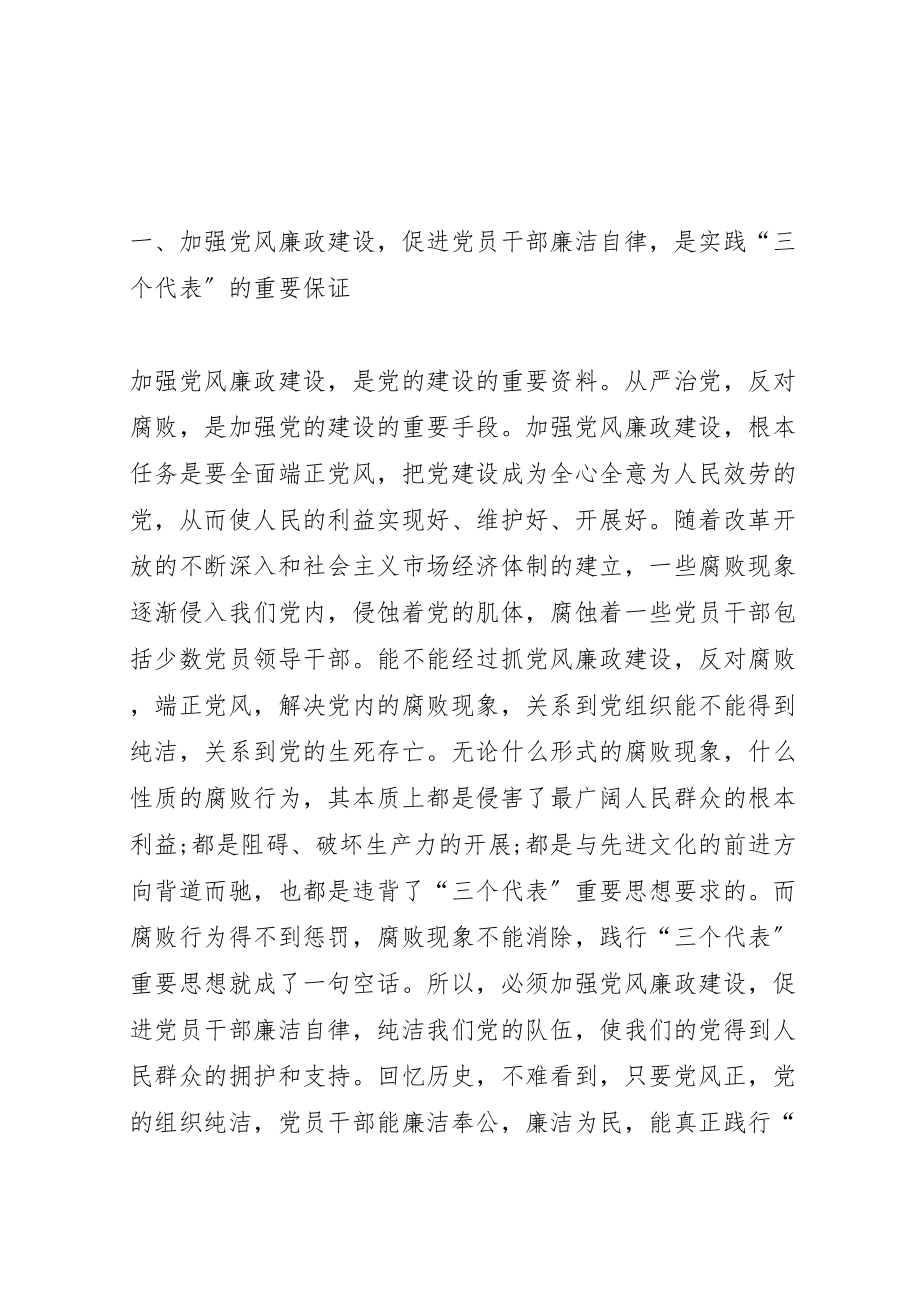 2023年党性教育学习心得优选15篇.doc_第2页