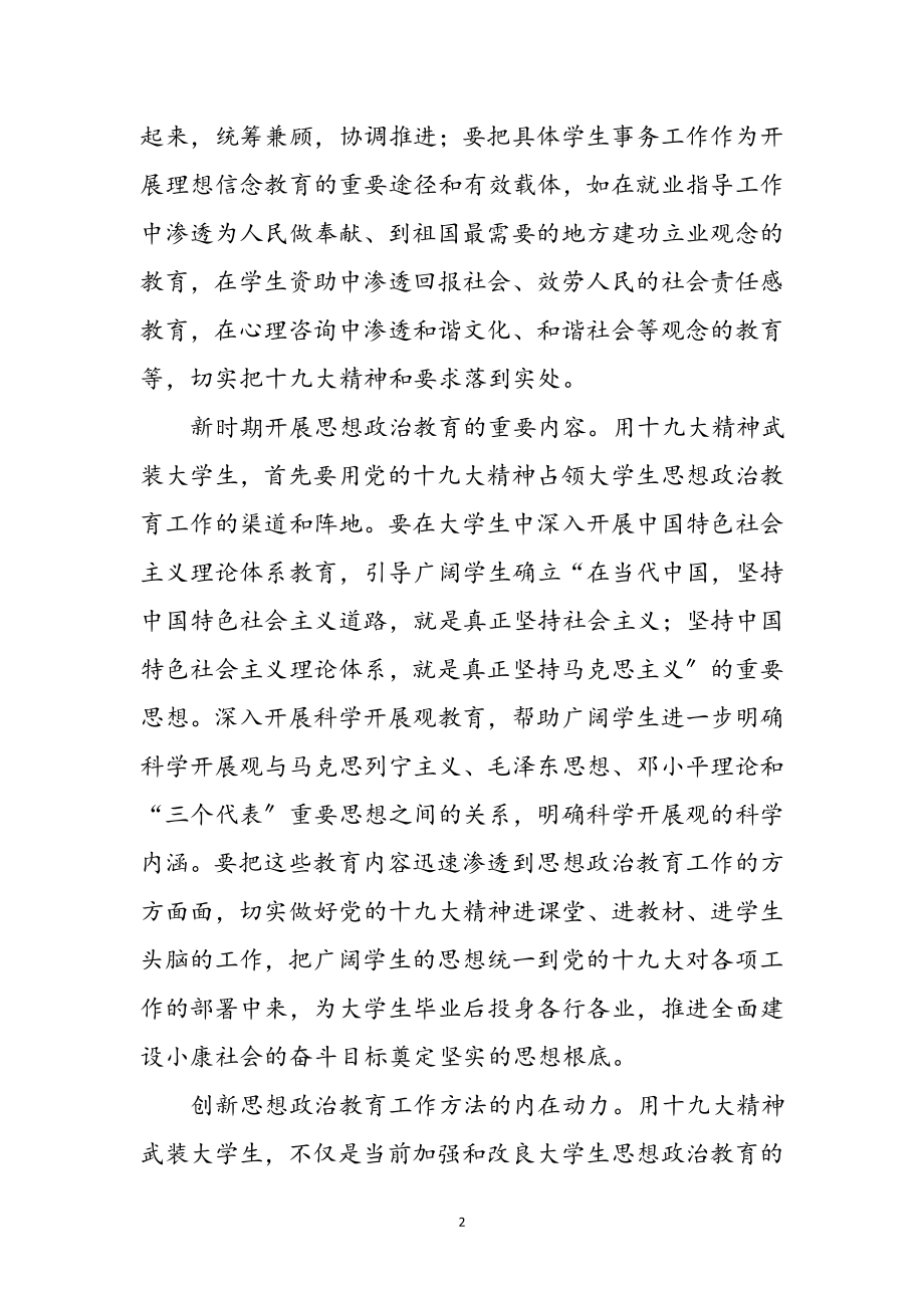 2023年学习十九大提高觉悟性参考范文.doc_第2页