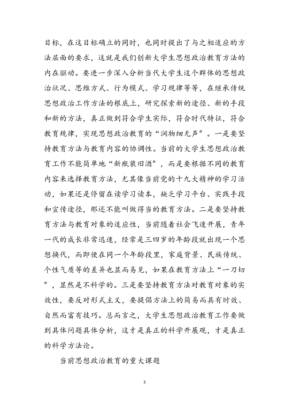 2023年学习十九大提高觉悟性参考范文.doc_第3页