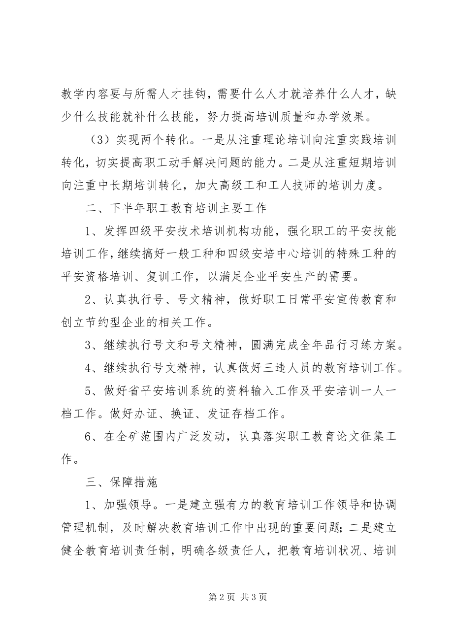 2023年矿企职工培训工作计划.docx_第2页