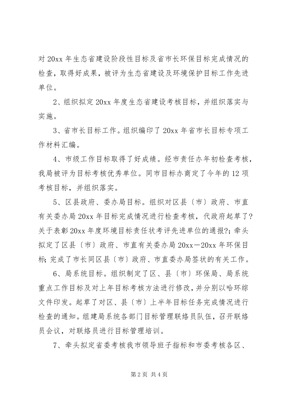 2023年环保局生态办上半年工作总结.docx_第2页