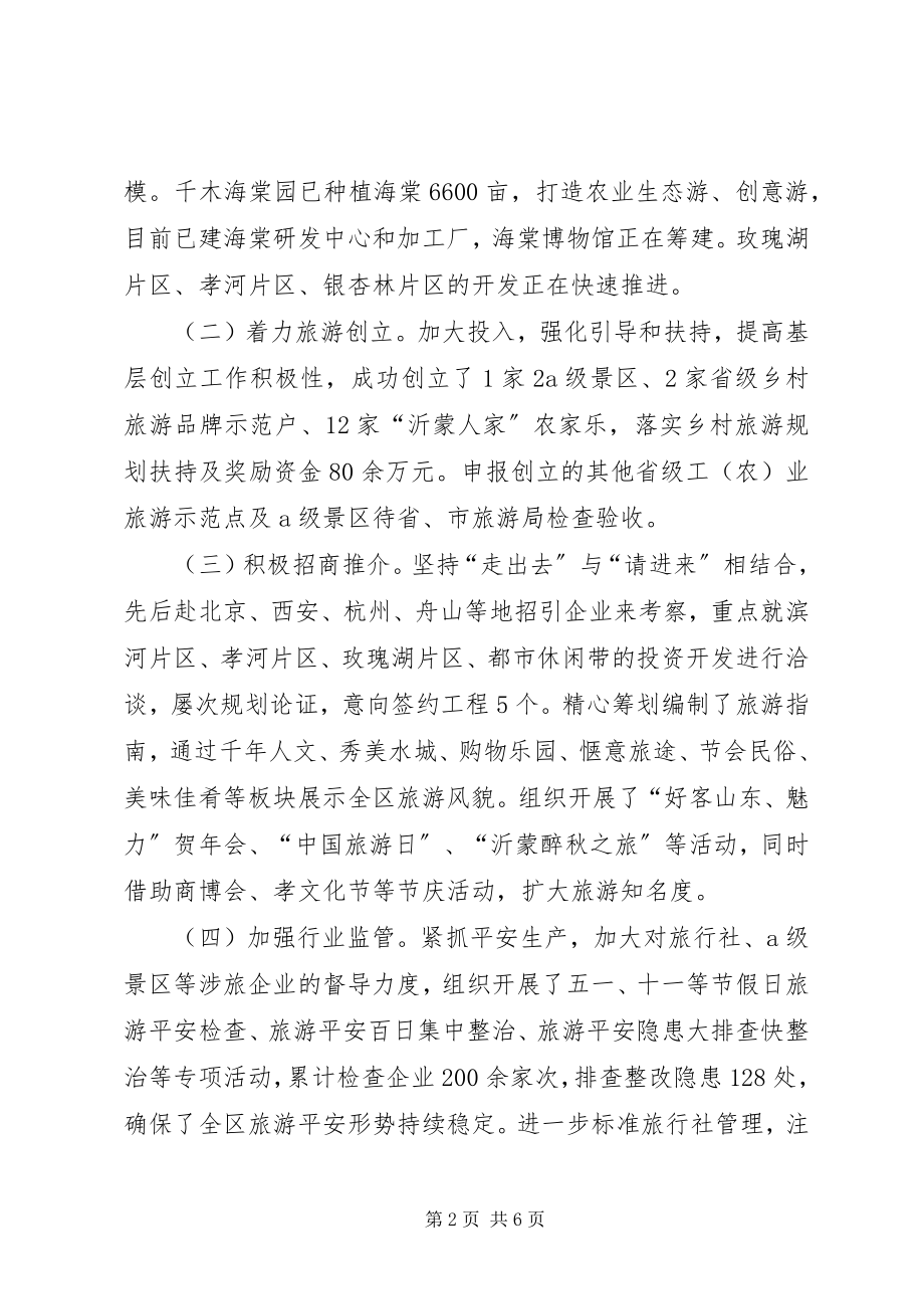 2023年区旅游局年度工作总结和工作打算.docx_第2页