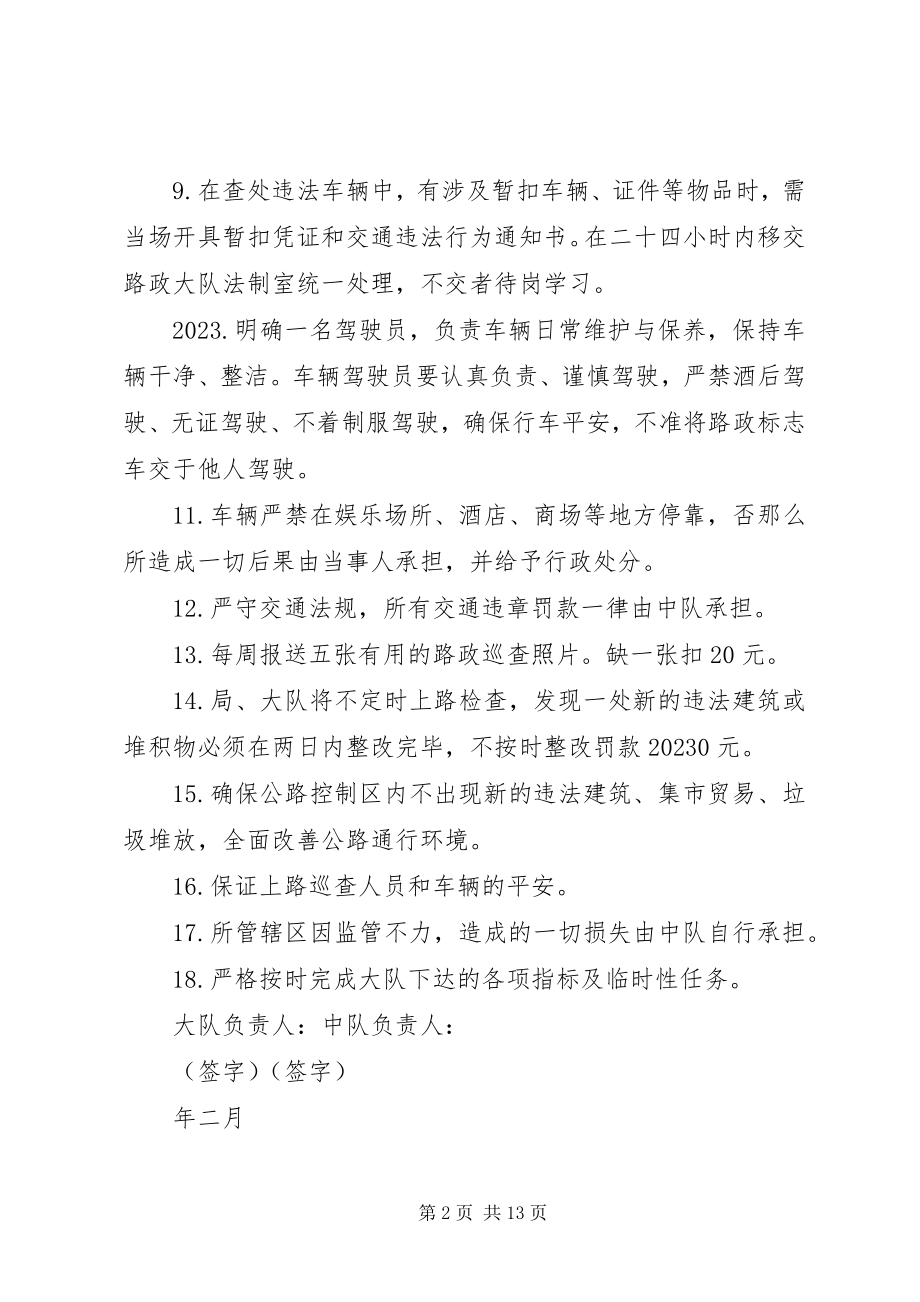 2023年路政中队工作目标责任书.docx_第2页