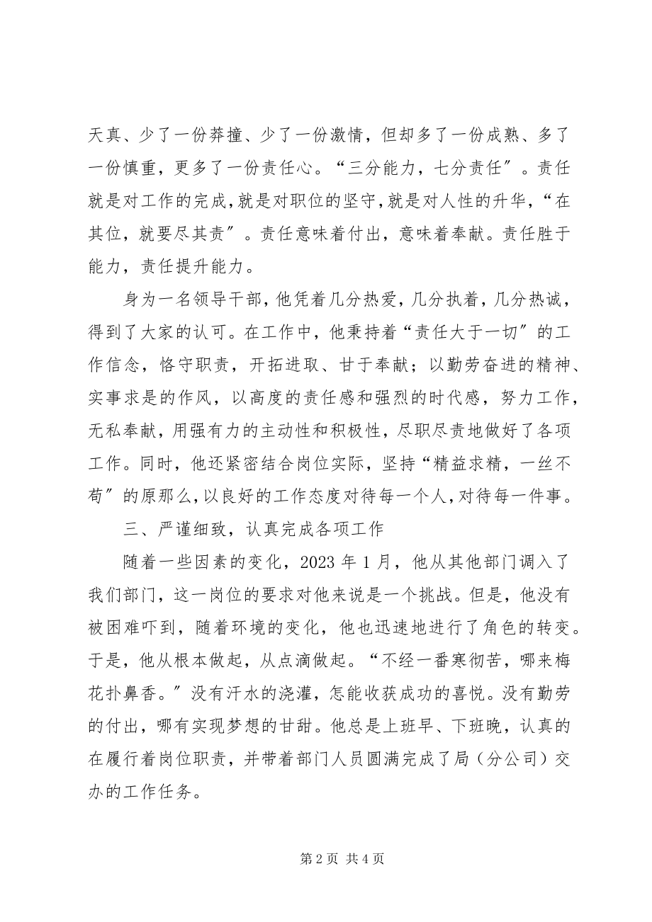 2023年烟草公司党员事迹材料.docx_第2页