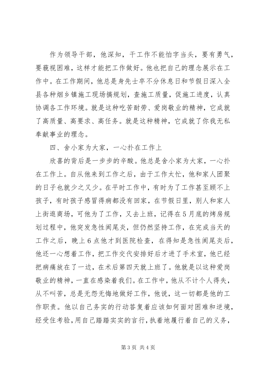 2023年烟草公司党员事迹材料.docx_第3页