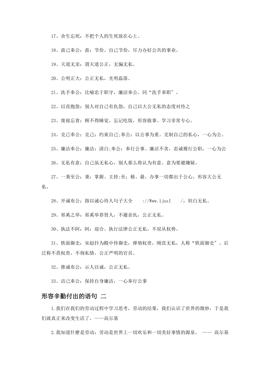 2023年形容辛勤付出语句.docx_第2页