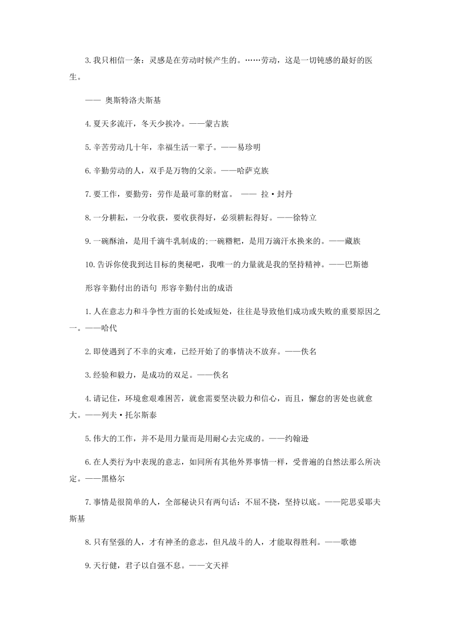 2023年形容辛勤付出语句.docx_第3页