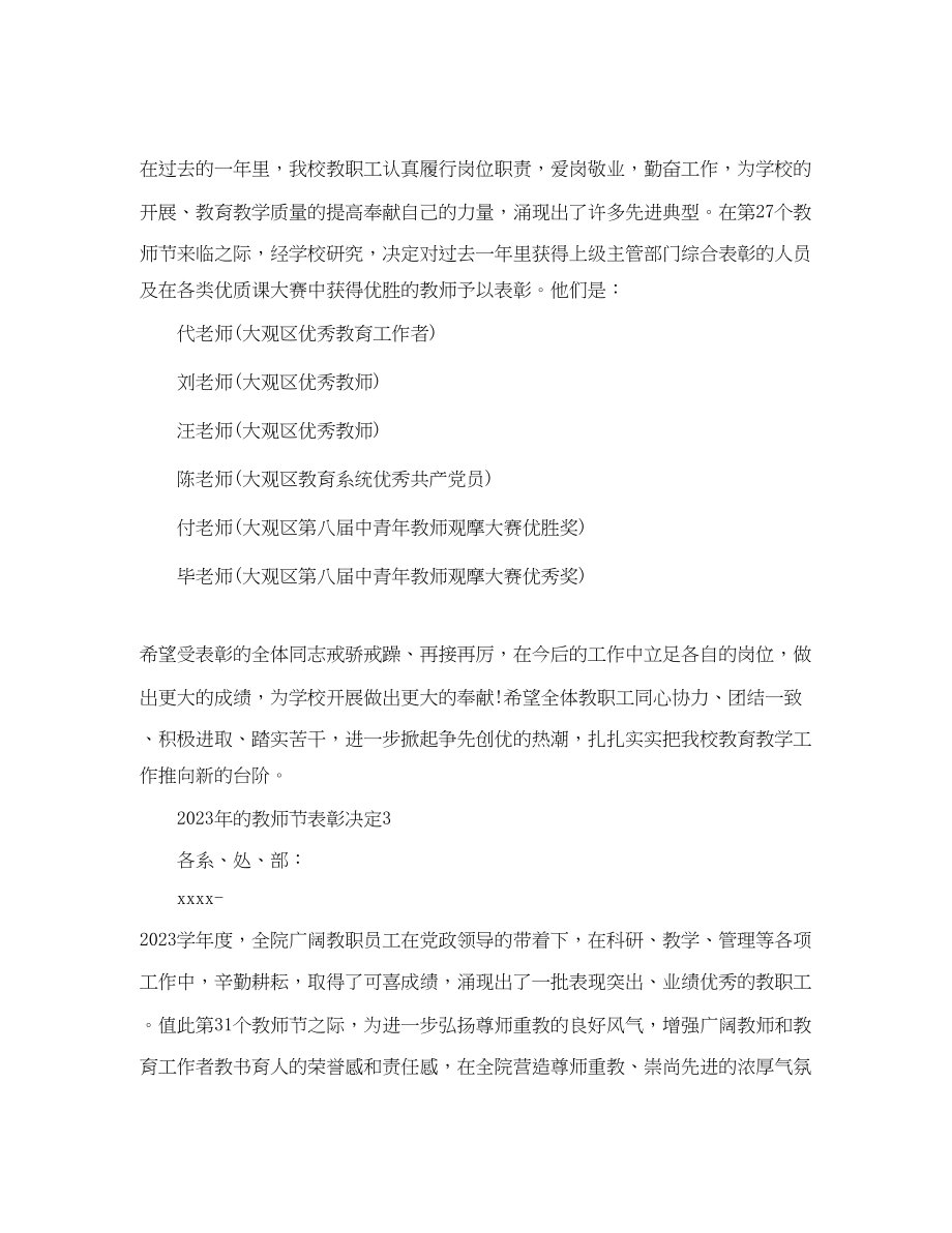 2023年年的教师节表彰决定.docx_第2页