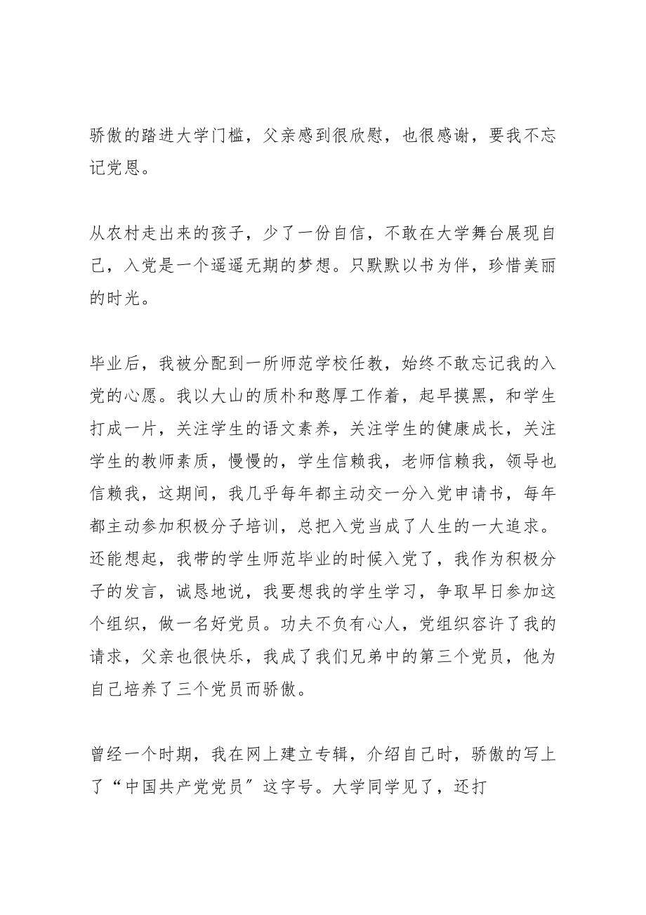 2023年党在我心中纪念建党95周年主题征文活动方案 3.doc_第2页