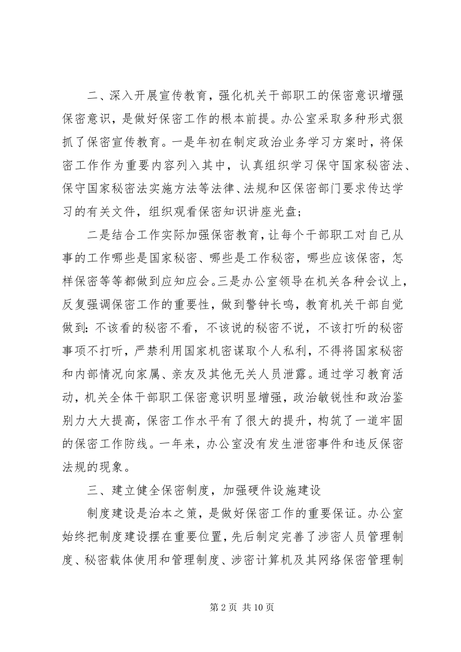 2023年单位保密工作总结三篇.docx_第2页